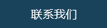 联系草莓视频APP入口在线