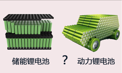 储能草莓视频色板池包与动力草莓视频色板池的区别.jpg