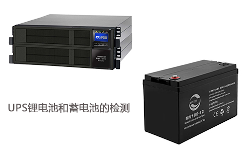 草莓视频色板池UPS与UPS蓄电池.jpg