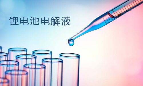 草莓视频色板池电解液.jpg