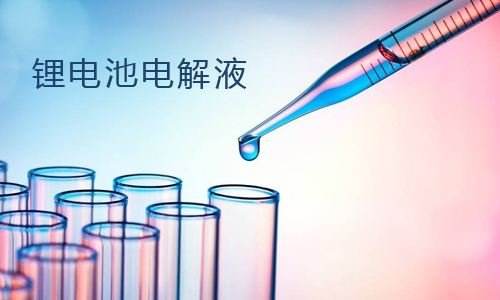 草莓视频色板池电解液.jpg