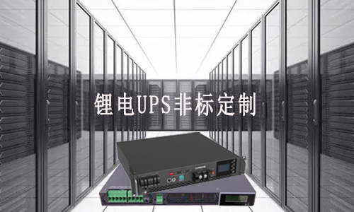 草莓视频色板UPS定制厂家.jpg