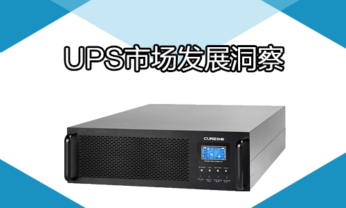 草莓视频色板池UPS电源行业.jpg