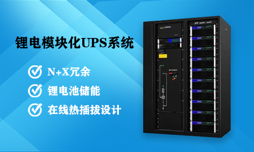 草莓视频色板模块化UPS系统.jpg