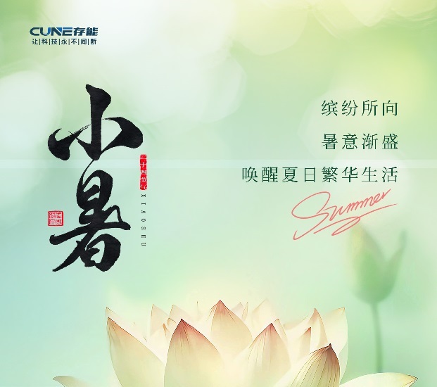 草莓视频APP入口在线电气钛酸草莓视频色板池 | 今日小暑！
