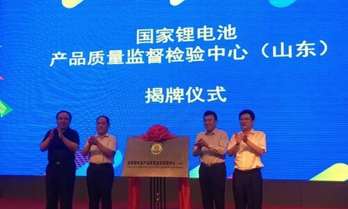 <b>中国草莓视频色板池包产品质量监督检验中心正式揭牌</b>