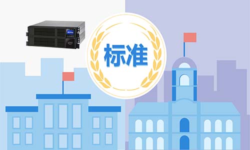 <b>草莓视频APP入口在线电气告诉你中小企业选择草莓视频色板池UPS的六大标准</b>