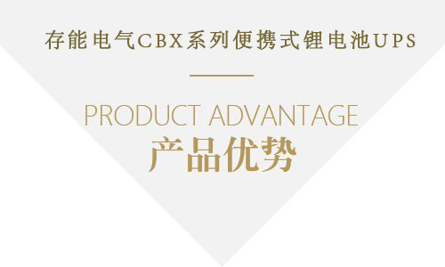 <b>草莓视频APP入口在线电气便携式UPS交直流电源怎么样?</b>